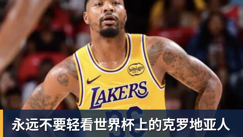 3年5100万！加盟东部第一！快船分崩离析 - 完美体育(中国)官方网站 - 让运动改变生活