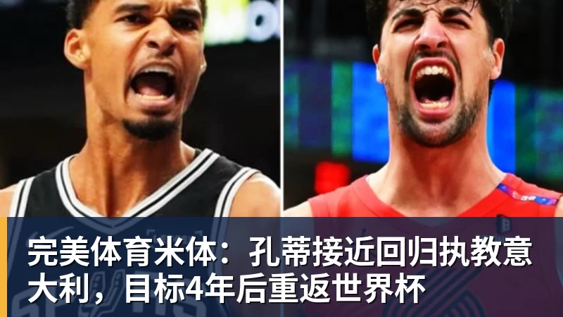 完美体育巴黎卖拉莫斯+李刚仁收入破亿,将求购阿克利乌什、迪奥曼德 - 完美体育(中国)官方网站 - 让运动改变生活