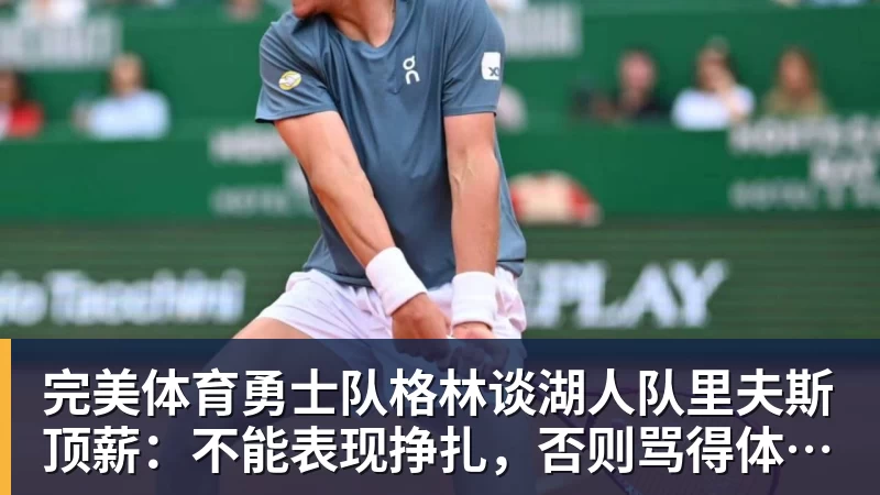 完美体育国王两年合同续约内线大将,他在本赛季的表现得到了充分地认可? - 完美体育(中国)官方网站 - 让运动改变生活