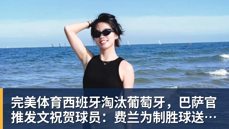 学霸港姐王嘉慧晒美照 颜值体态双在线气质出众 - 完美体育(中国)官方网站 - 让运动改变生活