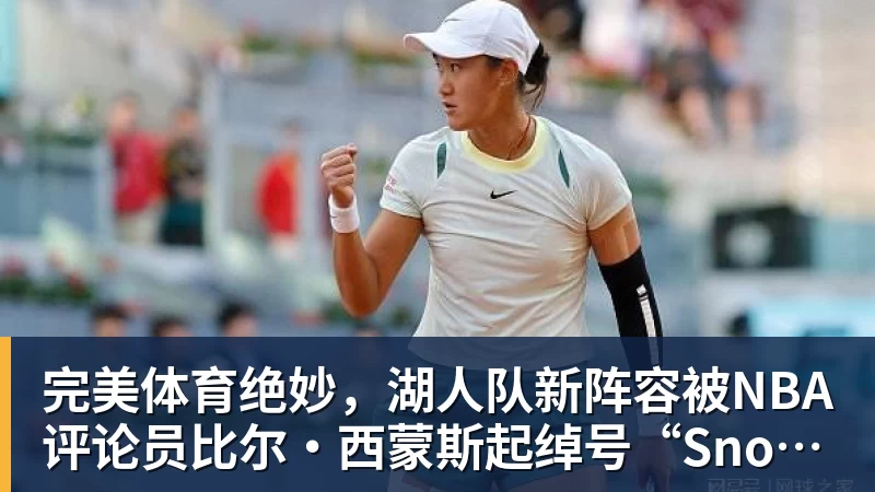 完美体育Shams:詹姆斯愿底薪加盟争冠队 详解8大潜在下家勇骑热领衔 - 完美体育(中国)官方网站 - 让运动改变生活