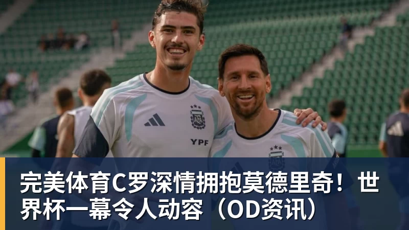完美体育巴黎卖拉莫斯+李刚仁收入破亿，将求购阿克利乌什、迪奥曼德 - 完美体育(中国)官方网站 - 让运动改变生活
