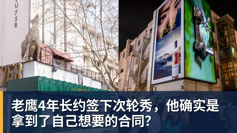完美体育老鹰4年长约签下次轮秀，他确实是拿到了自己想要的合同？