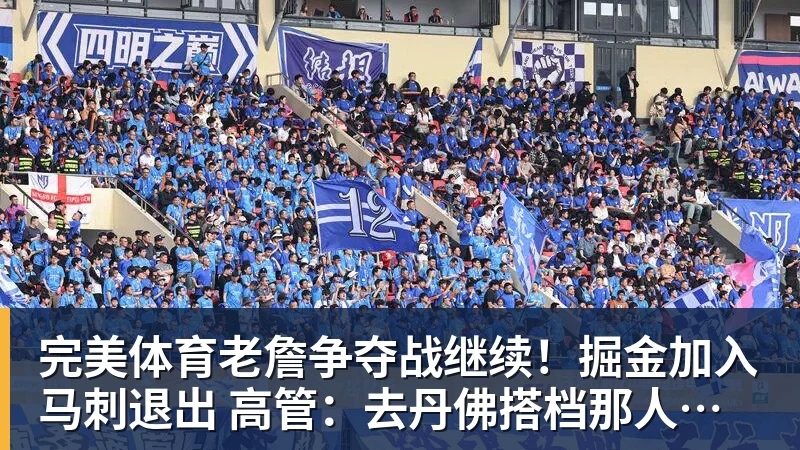 完美体育老詹争夺战继续！掘金加入马刺退出 高管：去丹佛搭档那人就对了