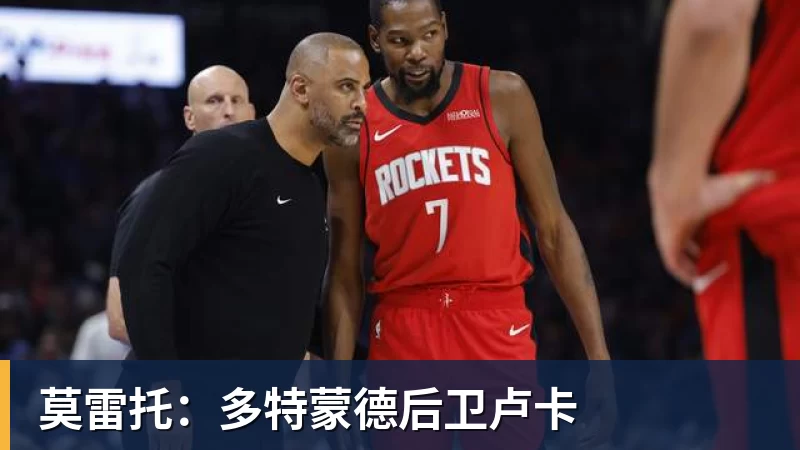 莫雷托：多特蒙德后卫卢卡