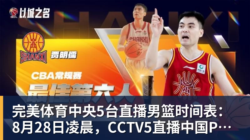 完美体育前NBA火箭顶级后卫，CBA仅待13天，4场2分被裁！16年后才曝出真相 - 完美体育(中国)官方网站 - 让运动改变生活