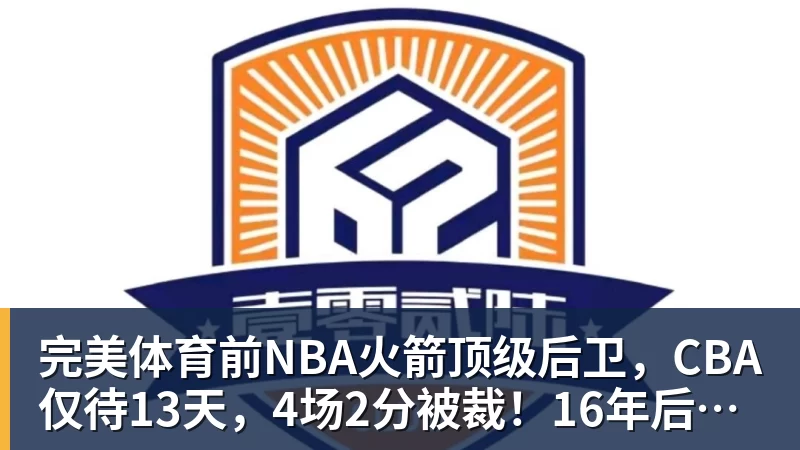 完美体育中央5台直播男篮时间表：8月28日凌晨，CCTV5直播中国PK卡塔尔 - 完美体育(中国)官方网站 - 让运动改变生活