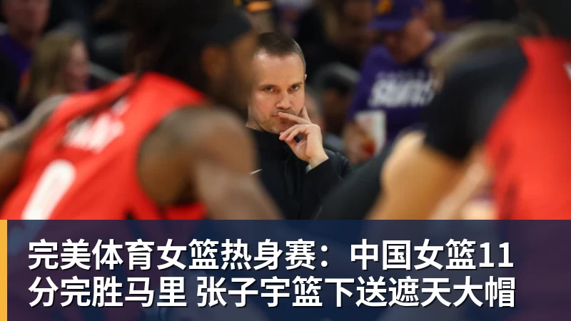 C罗公布热苏斯8点承诺:没让C罗出场是错误!他是忠诚的职业模范 - 完美体育(中国)官方网站 - 让运动改变生活