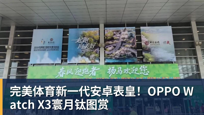 完美体育新一代安卓表皇!OPPO Watch X3寰月钛图赏