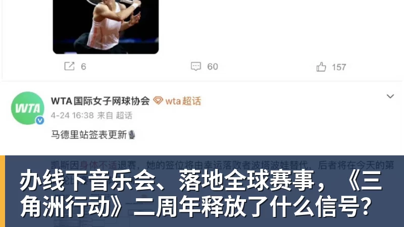 完美体育办线下音乐会、落地全球赛事，《三角洲行动》二周年释放了什么信号？