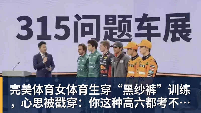 完美体育女体育生穿“黑纱裤”训练,心思被戳穿:你这种高六都考不上大学