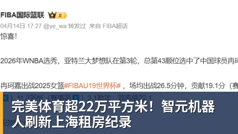 完美体育超22万平方米！智元机器人刷新上海租房纪录